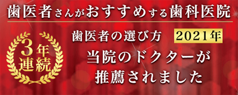 歯医者の選び方 歯医者さんがおすすめする歯科医院