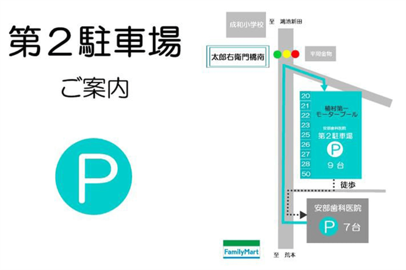 第2駐車場ご案内